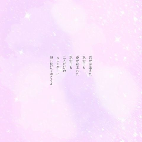 ハジ→/記念日。feat.miwaの画像 プリ画像