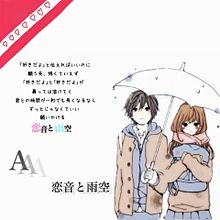 恋音と雨空 / AAA プリ画像