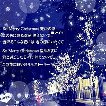 So Merry Christmasの画像(mihimaru GTに関連した画像)