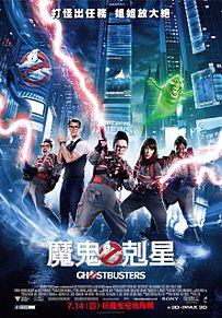 ghostbusters 2016の画像(ghostbustersに関連した画像)