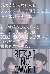 SEKAI NO OWARIの画像(彩織ちゃんに関連した画像)