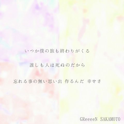 SAKAMOTO ⑴の画像(プリ画像)