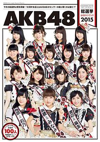 AKB☆総選挙ガイドブックの画像(AKB48/SKE48に関連した画像)