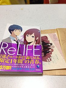 ReLIFE 2巻の画像(海崎に関連した画像)