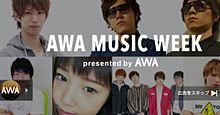 youtuber  ~AWA MUSIC WEEK~ の画像(Awaに関連した画像)