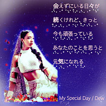 風ちゃん×My Special Day / Dew  ♡♡の画像(妃海風に関連した画像)