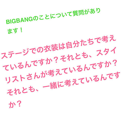 BIGBANG 質問！の画像(プリ画像)