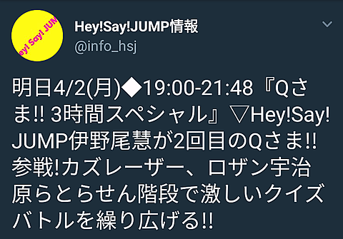 Hey! Say! JUMP情報！！の画像(プリ画像)