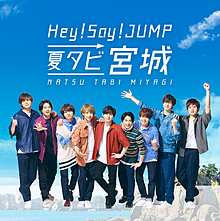 Hey! Say! JUMPの画像(宮城に関連した画像)