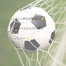 サッカー 自作の画像169点 完全無料画像検索のプリ画像 Bygmo
