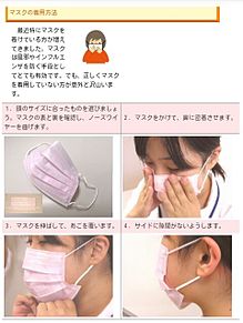 マスクの付け方の画像(風邪予防に関連した画像)