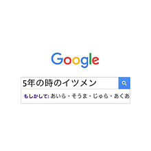 Google ﾘｸｴｽﾄ