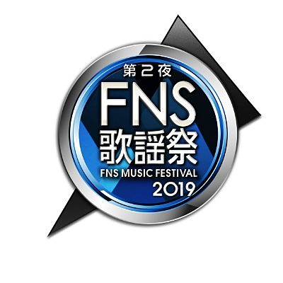 2019 FNS歌謡祭【公式】の画像 プリ画像