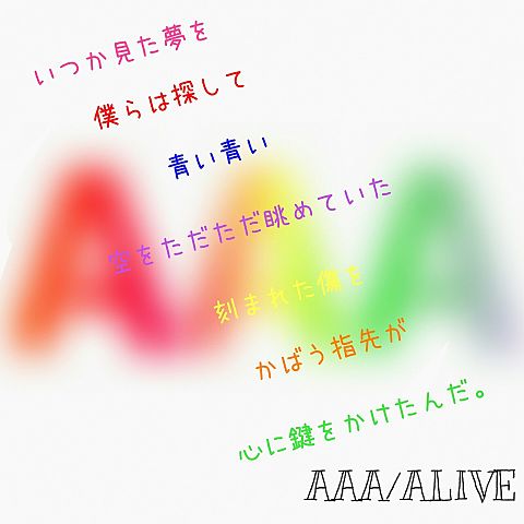 AAA/ALIVEの画像(プリ画像)