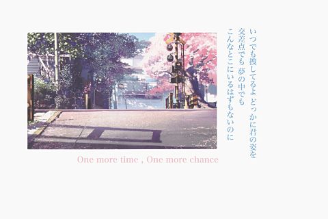 One more time, One more chanceの画像 プリ画像