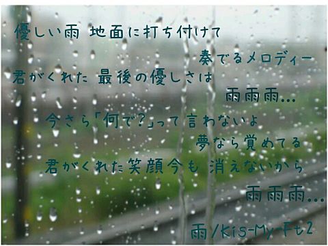 雨/Kis-My-Ft2