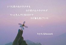 キセキ/GReeeeN プリ画像