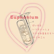 Euphonium プリ画像