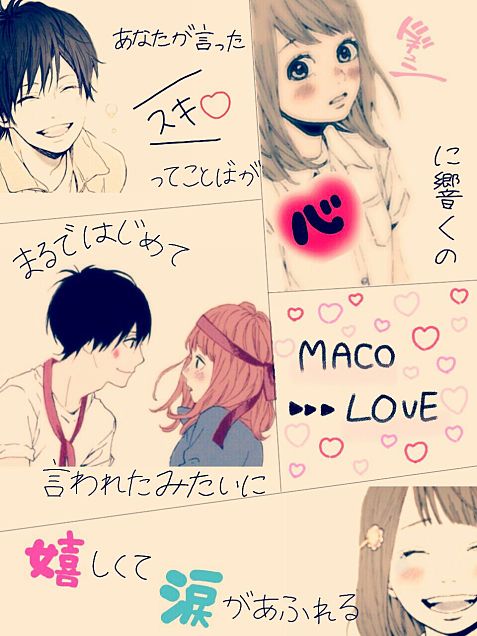 LOVE/MAKOの画像 プリ画像