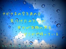 さかさまの空♡歌詞画の画像(smap さかさまの空 歌詞に関連した画像)