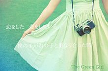 緑の少女/indigo la Endの画像(endに関連した画像)
