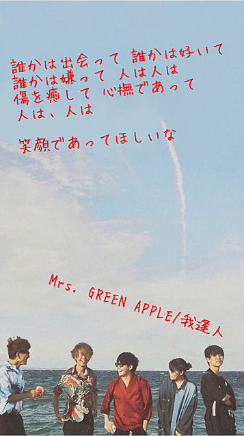 Mrs Green Apple 歌詞画 完全無料画像検索のプリ画像 Bygmo