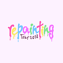repainting Tour2018 プリ画像