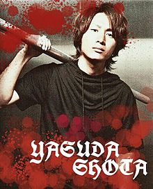 YASUDA SHOTAの画像(YASUDAに関連した画像)