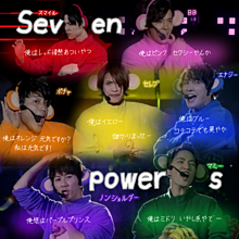 Seven powersの画像(sevenに関連した画像)