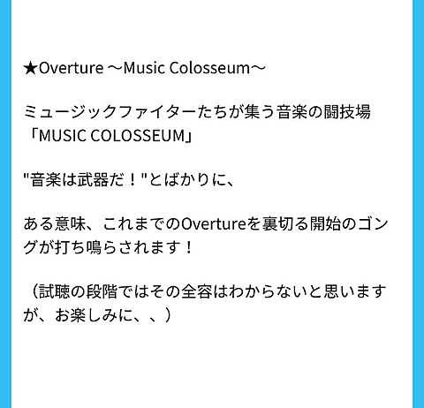 Overture〜Music Colosseum〜の画像(プリ画像)