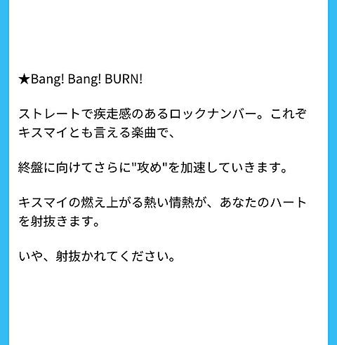 Bang!Bang!BURN!の画像(プリ画像)