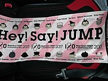 へいせいじゃんぷの画像(Hey!Say!JUMP ｸﾞｯｽﾞに関連した画像)