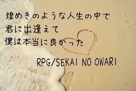 RPG/SEKAI NO OWARI