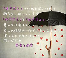 AAA 恋音と雨空 歌詞 プリ画像