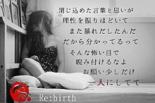 Re:birth の画像(rebirthに関連した画像)