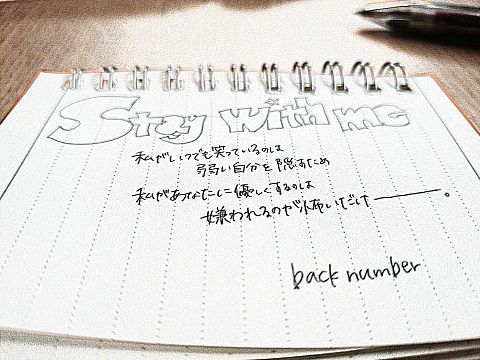 back number/Stay With Meの画像 プリ画像