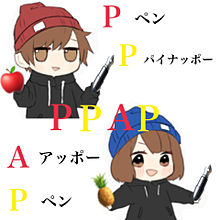 スタンプ  のんちゃんの画像(PPAPに関連した画像)