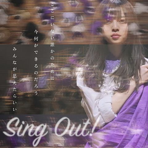 Sing  Outの画像(プリ画像)