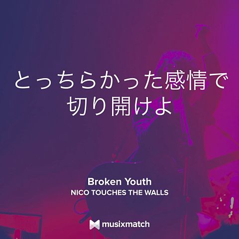Broken Youthの画像(プリ画像)