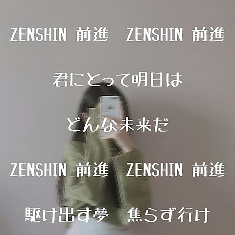 ZENSHINの画像(プリ画像)