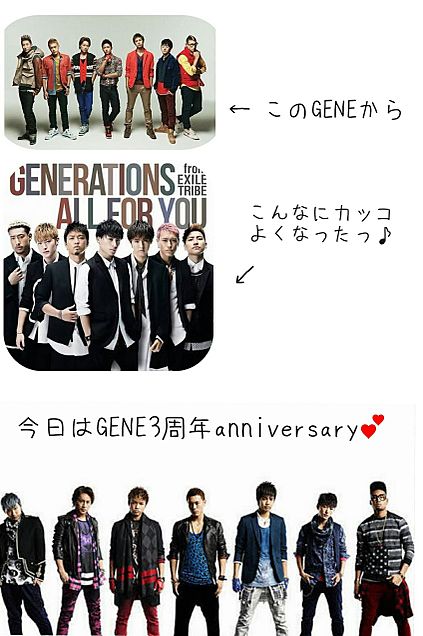 GENE 3周年anniversaryの画像(プリ画像)