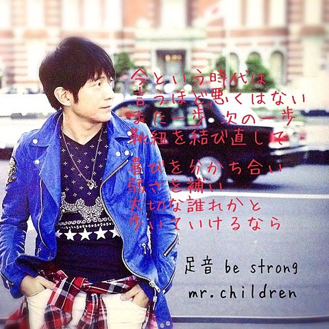 mr.children 足音 be strongの画像(プリ画像)