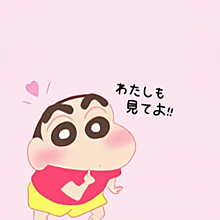 クレヨンしんちゃん ピンク 恋の画像45点 完全無料画像検索のプリ画像 bygmo
