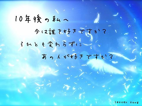 letter songの画像(プリ画像)