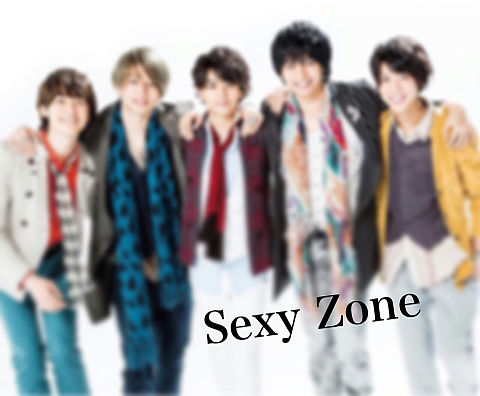 Sexy Zoneの画像(プリ画像)