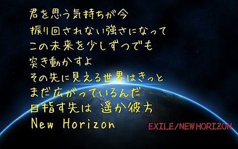NEW HORIZONの画像(プリ画像)