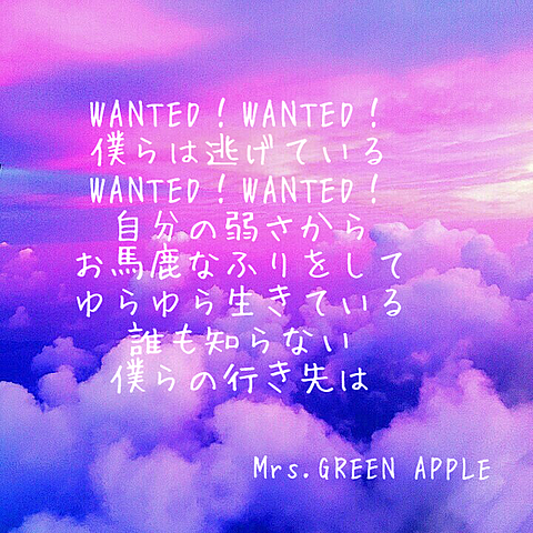 Mrs.GREEN APPLE「WANTED！WANTED！」の画像(プリ画像)