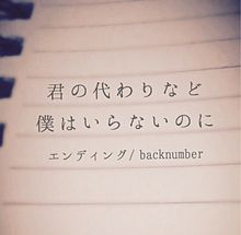 back number プリ画像