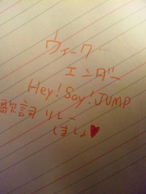 Hey!Say!JUMPで歌詞リレー！の画像(プリ画像)