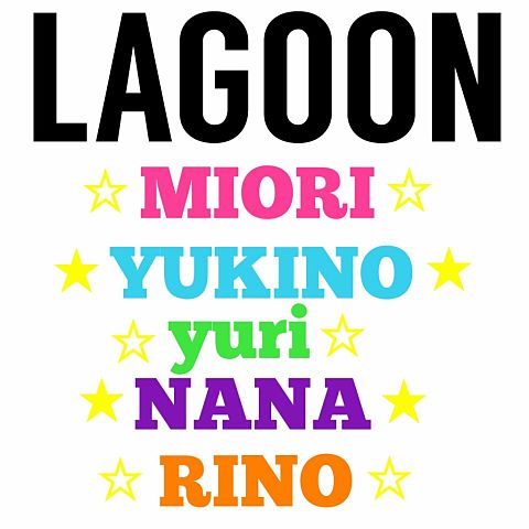LAGOONの画像(プリ画像)